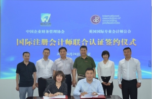 Joint certification of china | joint certification of the china enterprise financial management association
